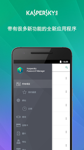 kaspersky password managerv9.2.51.27 安卓版