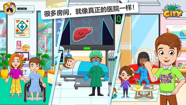 我的城市医院下载版