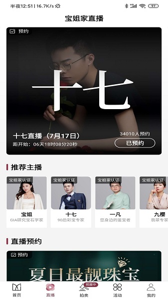 宝姐家珠宝v9.5.0安卓版