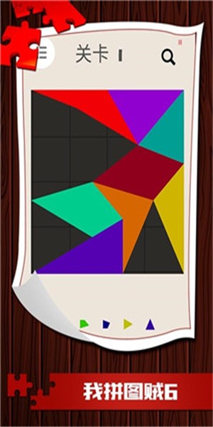 我拼图贼6v1.1 安卓版