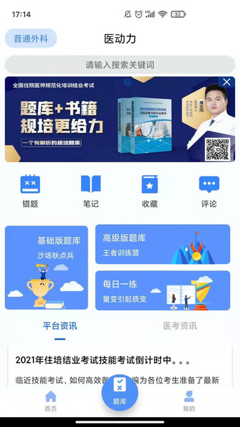 医动力医考最新版v1.0.9 安卓版