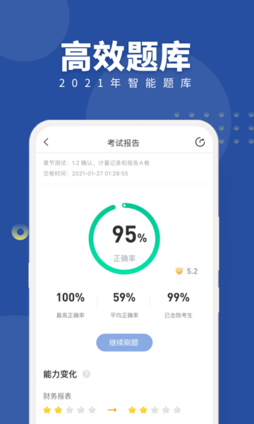 CMA考试随身学v1.4.3 安卓版