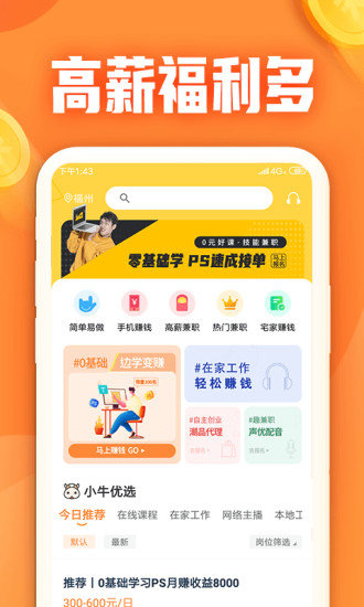 小牛兼职v1.3.1.0安卓版