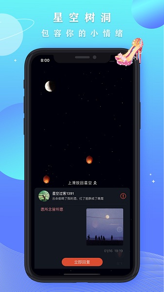 星空之遇appv2.8.7安卓版