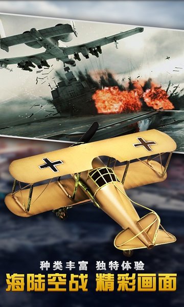 反击空袭游戏