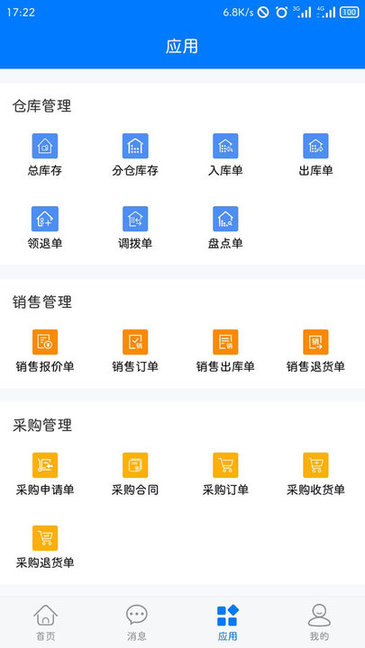 笛升进销存v2.0.1 安卓版