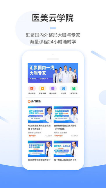 东方虹医生app