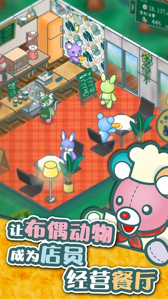 布偶动物餐厅手游v1.0.1 安卓版
