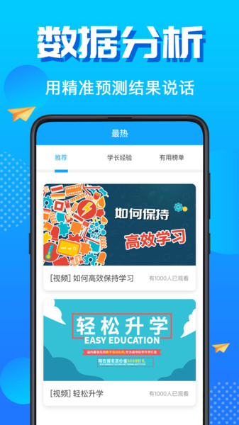 高考志愿填报2022v9.1.1002 安卓版