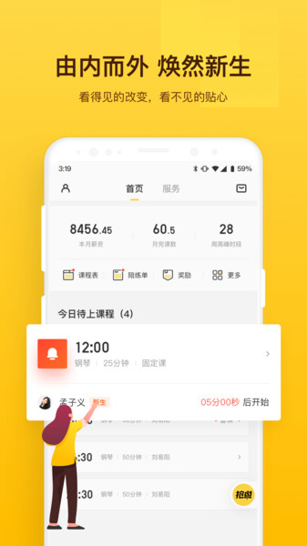 VIP陪练老师端appv3.8.4 安卓版