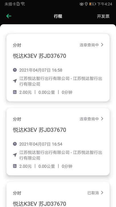 悦达共享出行v1.0.1 安卓版