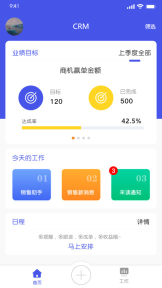 权鹏CRM官方版v5.0 安卓版
