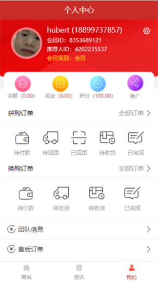 趣拼拼平台v1.0 安卓版