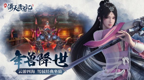 倚天屠龙记荒野决战官v1.7.12 安卓版