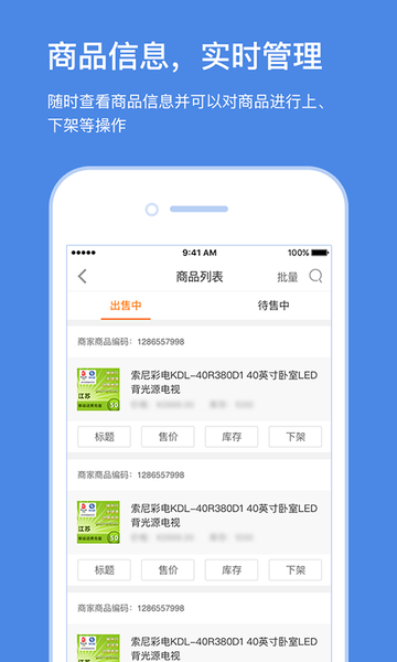 苏宁商家版appv5.8.4 安卓版