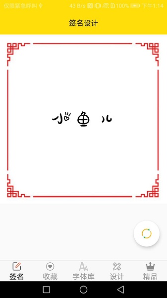 免费字体软件v8.8.1安卓版