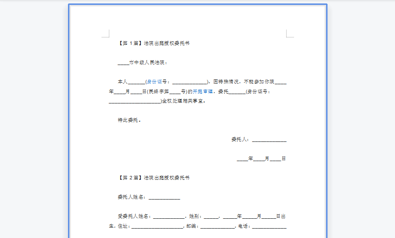 法院出庭授权委托书电子版免费版