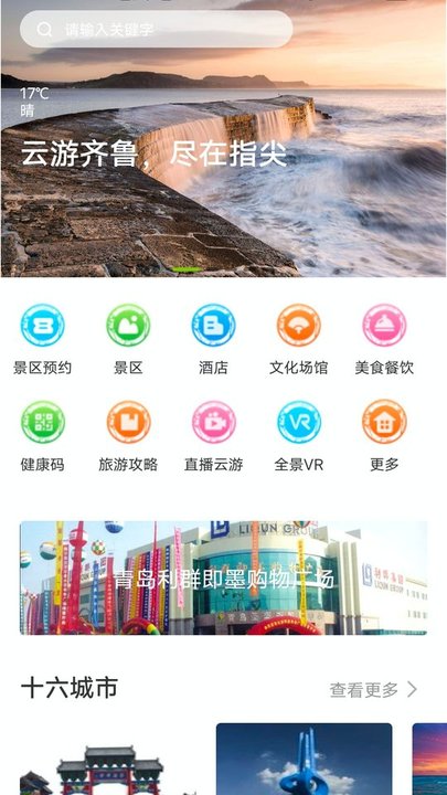 好客山东云游齐鲁v1.80.0安卓版