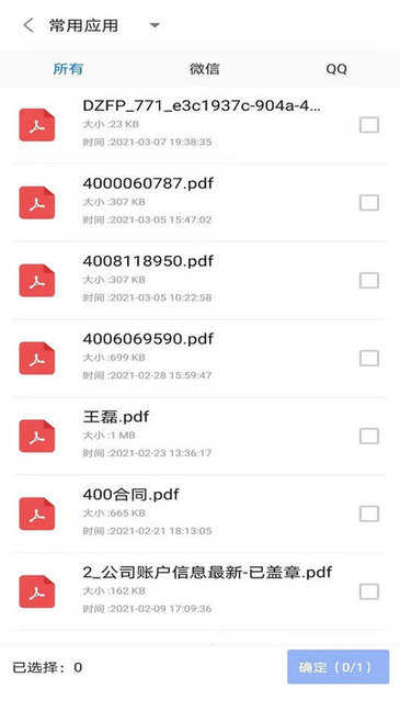 极速pdf转换器注册码v1.3.0 安卓版