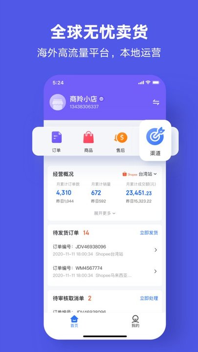 商羚saas商城v1.4.0 安卓版