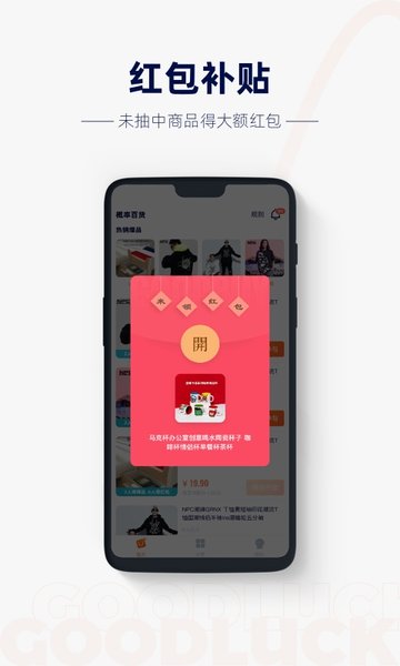 概率百货appv1.0.1 安卓官方版