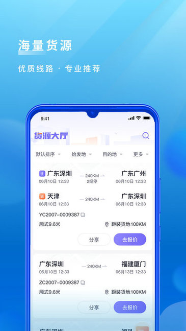 跨越运力司机端v4.0.1安卓官方版