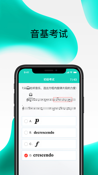 央音考级app成绩查询v2.5.1安卓最新版