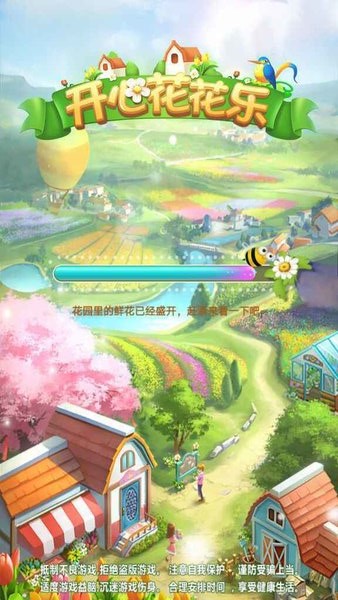 开心花花乐下载