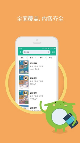 作业答案大全集appv1.2.6安卓版