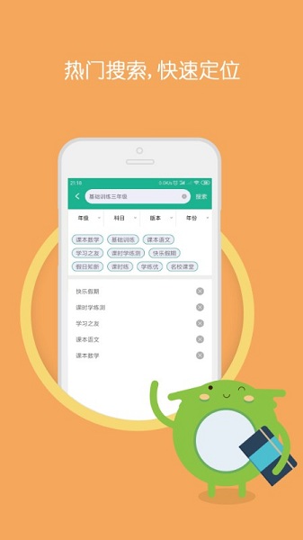 小学作业答案大全v1.2.4安卓版