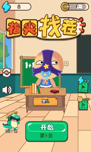 指尖找茬官方版v1.0.1 安卓版