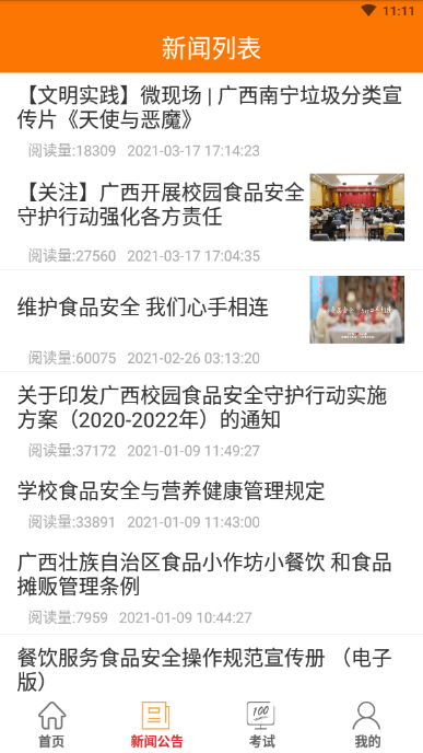 广西餐安培训appv3.0.9安卓版