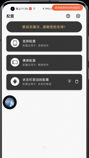 状态栏歌词软件