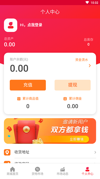 货转转app