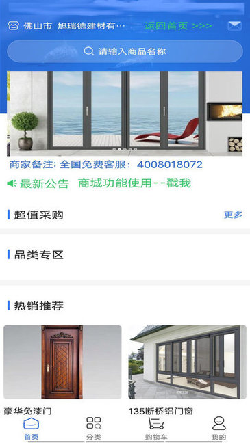 華夏建材商城app
