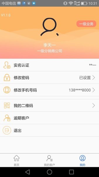 掌易融分销管理软件v1.1.3 安卓版