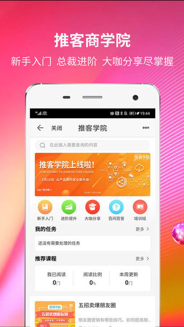 苏宁推客v9.8.19安卓版