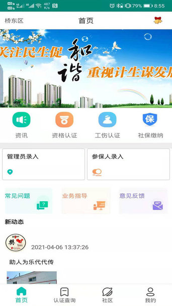 捷铧民生服务平台乡村版v4.9.4 安卓版