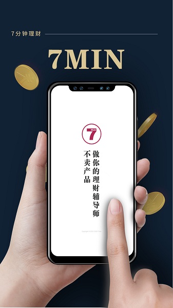 七分钟助推理财app下载