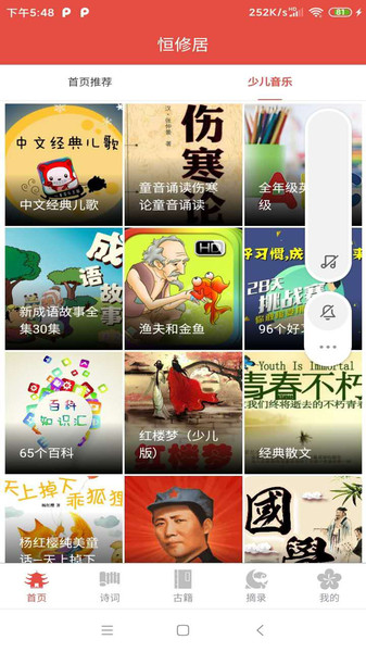 恒修居国学v3.0.3安卓版