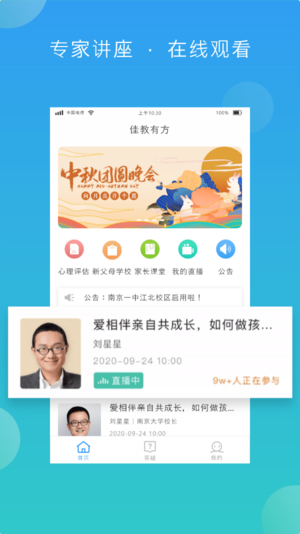 佳教有方v1.1 安卓版