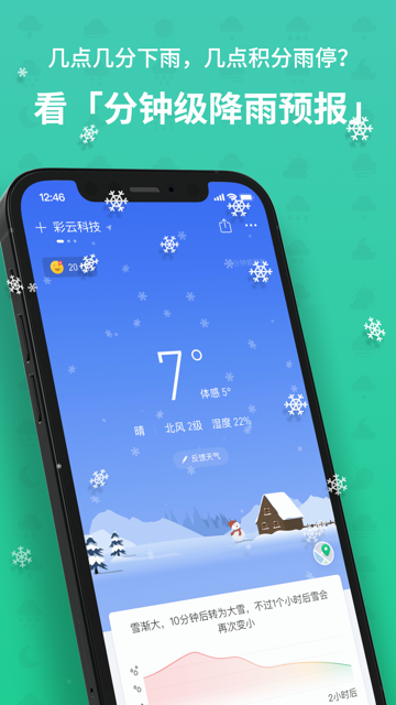 彩云天气pro ios版v 7.8.1 iPhone版