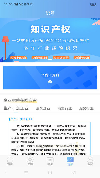 智税行APP