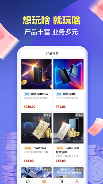 网心云v5.1.0安卓版