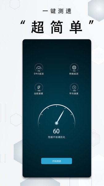 一键测网速大师app