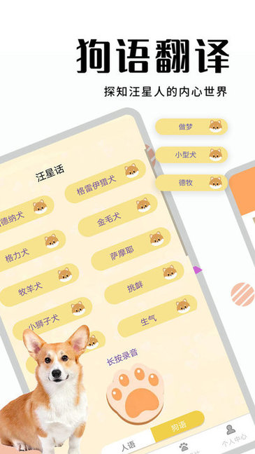 猫狗翻译器v1.6.6 安卓版