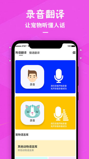 喵咪宠物翻译器软件中文版v2.8安卓版