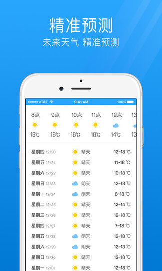 七日天气app