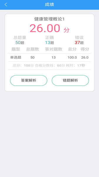 健康管理师考盟app