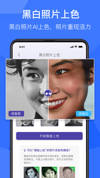 老照片修复神器v1.5.6 安卓版